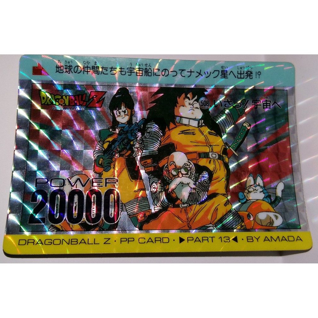 七龍珠dragonball 萬變卡金卡閃卡鑽石卡no 508 199x年卡況請看照片請看商品說明 蝦皮購物