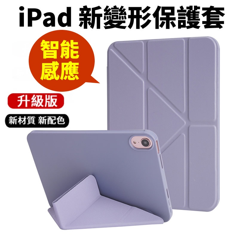 【YMHW】新變形 iPad 10 保護套 Air 5 4 mini 6 10.2 10.9 11吋 防摔皮套 保護殼