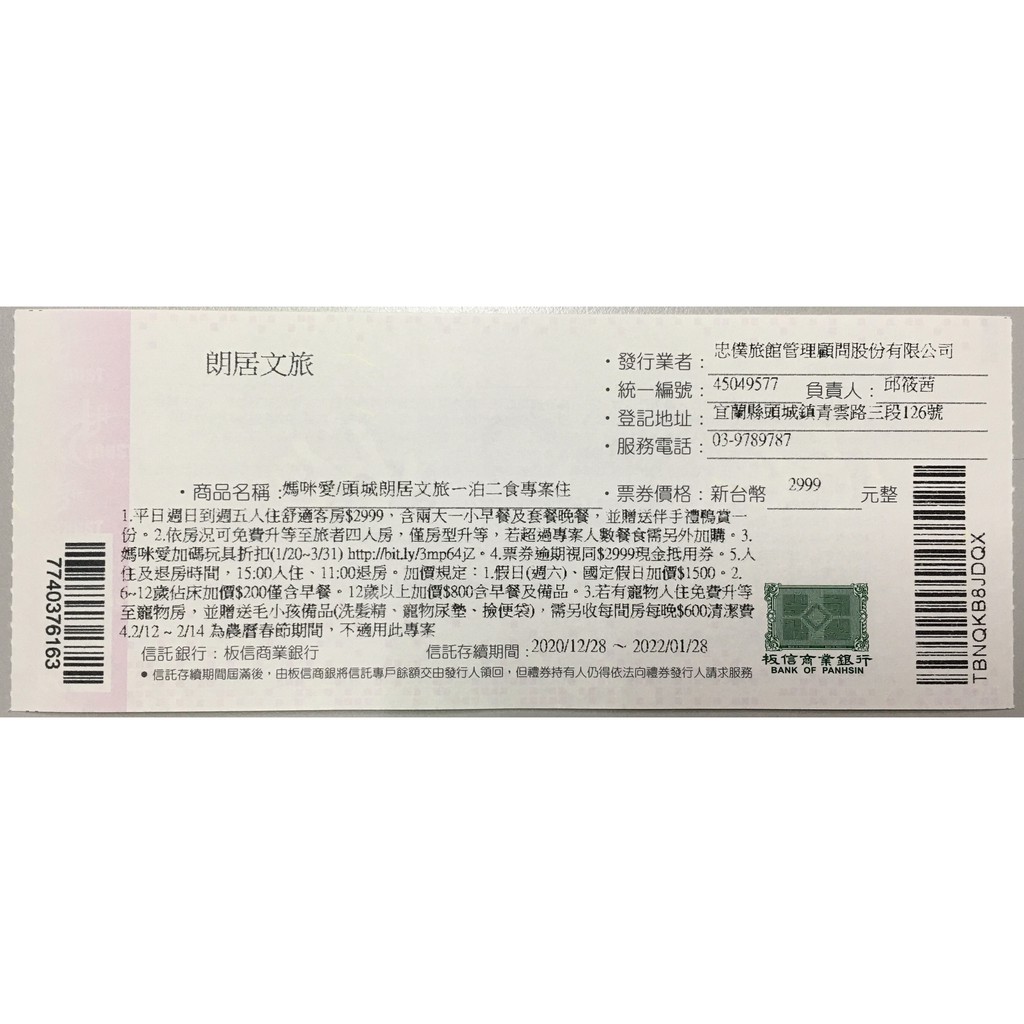 宜蘭頭城朗居文旅2大2小一泊二食住宿券 蝦皮購物
