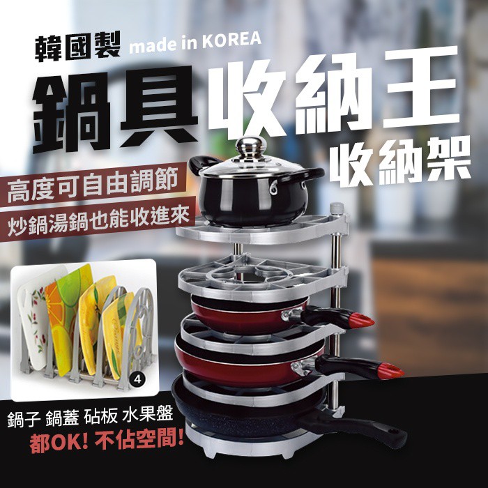 收單日4 20 鍋具收納王平底鍋收納架 蝦皮購物