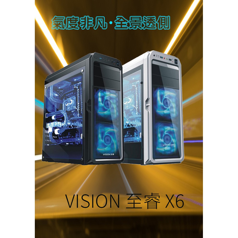 Vision 至睿x6 透側藍光版黑 白電腦大機殼 內附12cm 藍燈風扇2顆 蝦皮購物
