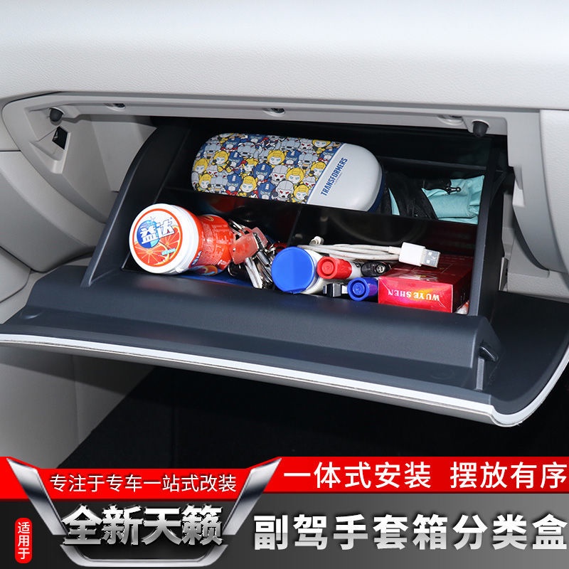 蔓森✌適用19-22年日產Nissan Altima 副駕駛儲物盒 副駕駛手套箱分類盒 置物格 收納盒❀88