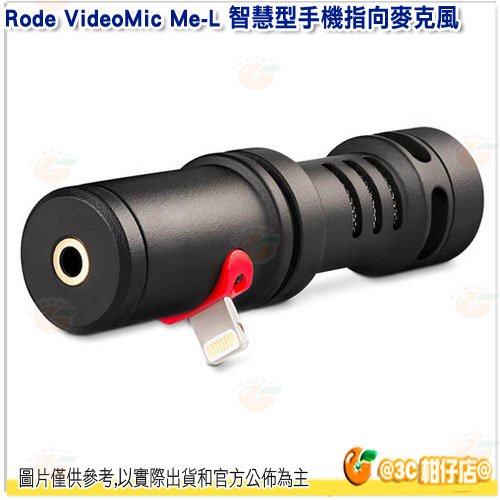 RODE VideoMic Me-L IOS專用麥克風 公司貨 直播 錄音 錄影 採訪 手機麥克風 3.5mm VMML