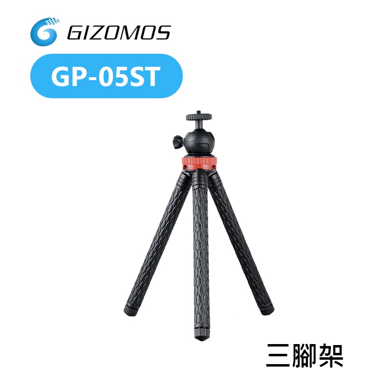 鋇鋇攝影 Gizomos GP-05ST 三腳架 不銹鋼 輕便型 承重2kg 腳架 攝影腳架 攝影