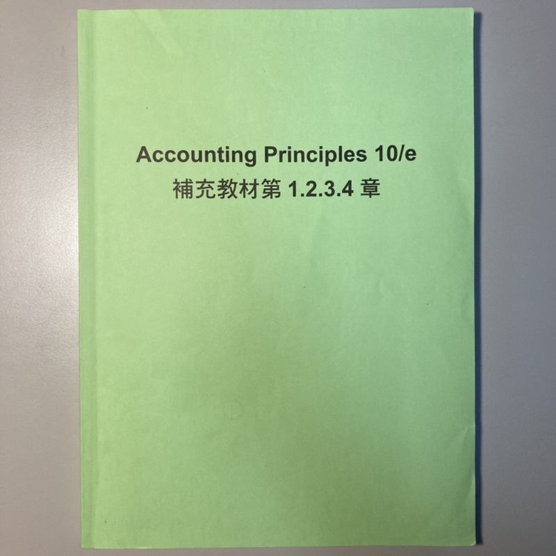 Financial Accounting with IFRS 4e補充教材