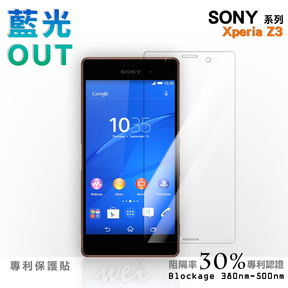 【膜力威】專利抗藍光保護貼｜SONY Xperia Z3 適用