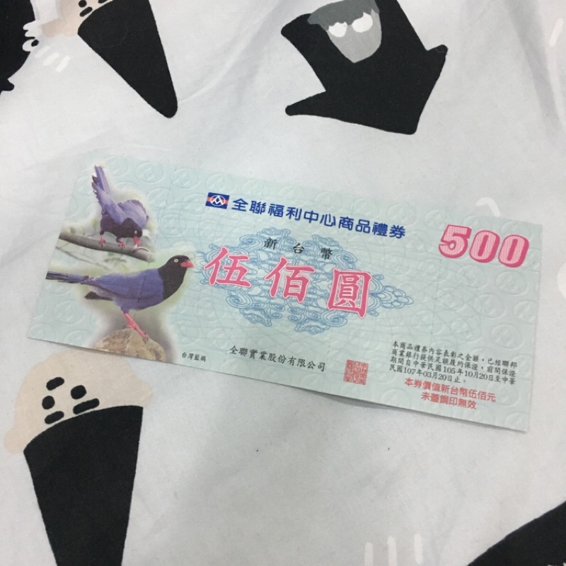 全聯禮券(目前已完售)