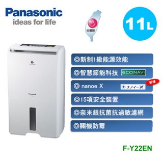 Panasonic 國際牌11公升除濕機 F-Y22EN