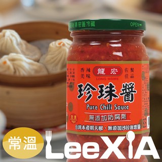 🚚現貨供應 【龍宏】🌶珍珠醬 400g (全素) 無防腐劑 臺灣朝天椒 辣椒醬 沾醬 拌麵