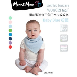 4個月-3歲適用【紐西蘭 Mum 2 Mum】機能型神奇三角口水巾咬咬兜 (粉藍)