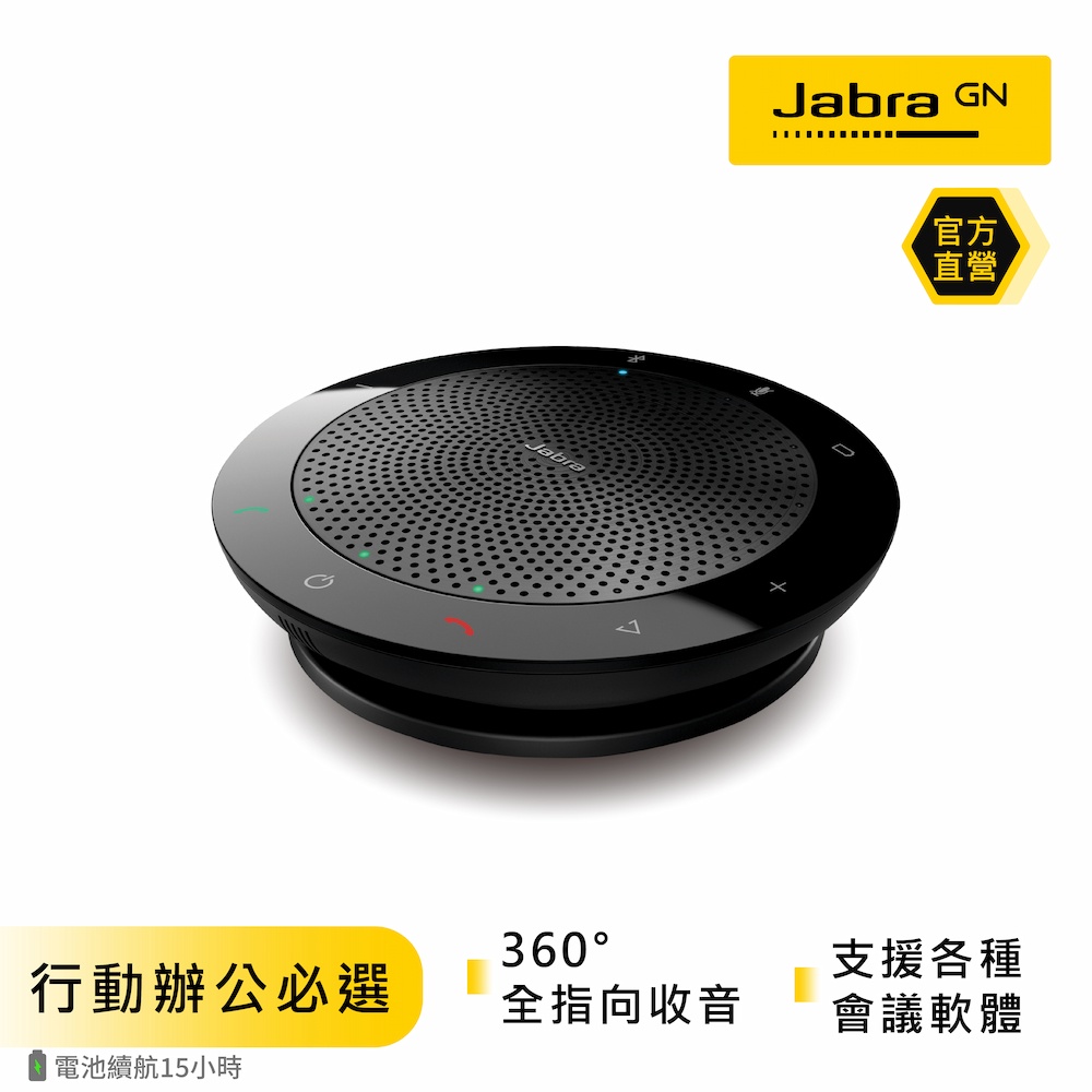 【Jabra】Speak 510 可攜式會議電話揚聲器,會議喇叭麥克風