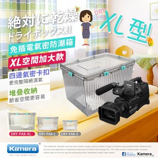 【活動中送乾燥劑】免插電XL型 防潮箱 抗摔 氣密盒 保護相機 鏡頭 收納盒 飾品 強力乾燥劑 宿舍整理 過季衣服