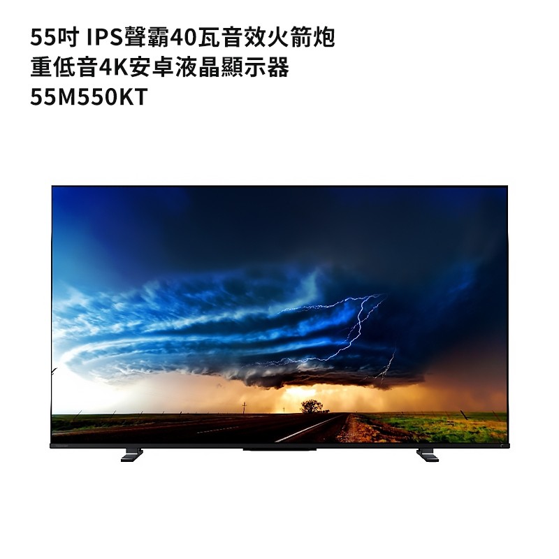 TOSHIBA東芝55M550KT 55吋4K聯網電視(含基本安裝) 大型配送