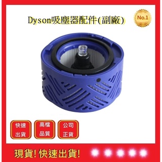 Dyson後置濾網【五福居旅】戴森吸塵器 戴森 dyson V6(副廠)DC58 DC59後置濾芯