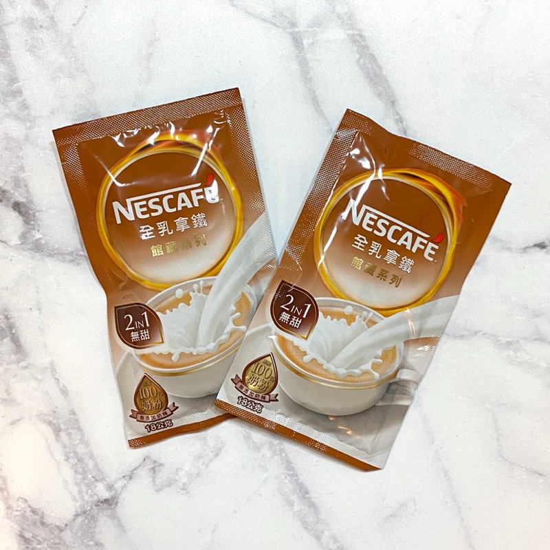 Nescafé 雀巢咖啡二合一館藏系列：全乳拿鐵100%奶粉(無糖/無奶精) 18g/包