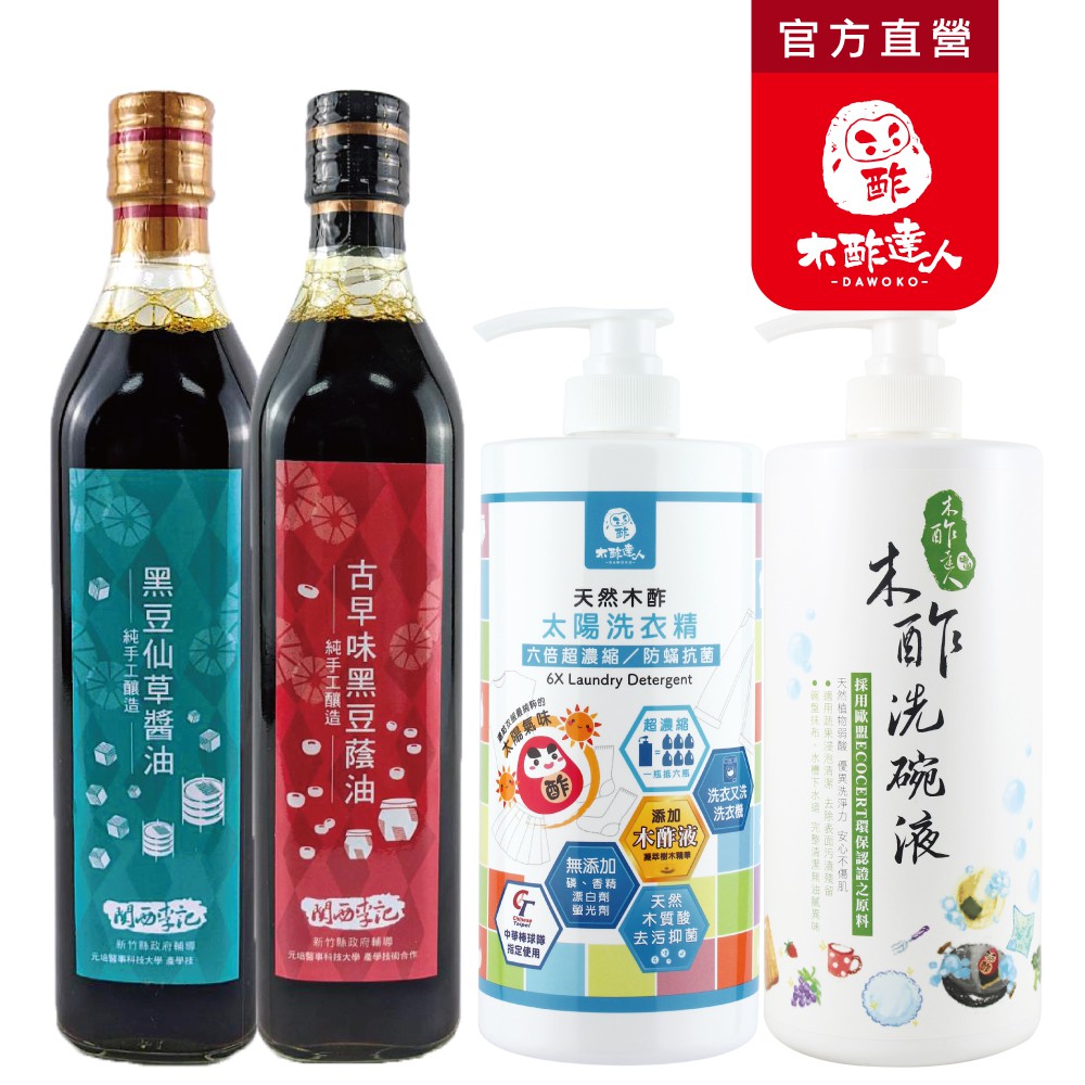 【限定組合】關西李記醬油-古早味黑豆蔭油、仙草醬油500ml +木酢清潔組盒