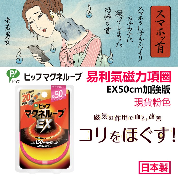 現貨🎉日本直輸🇯🇵易利氣磁力項圈 EX50cm加強版