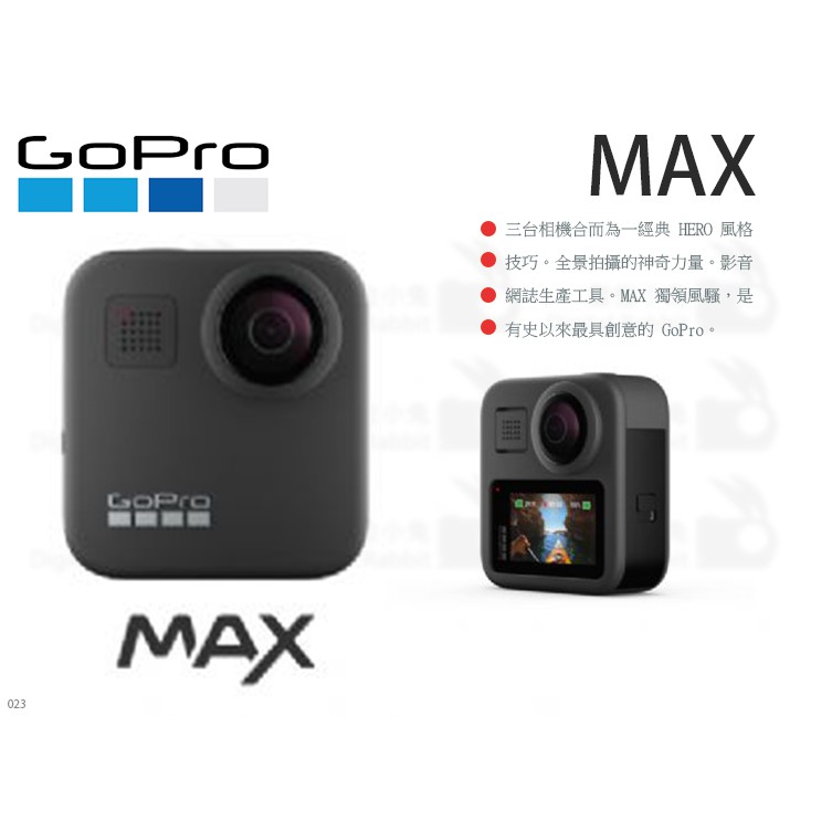 數位小兔【GoPro MAX】極限運動 運動攝影機 全景拍攝 錄影 防水 公司貨 360攝影機