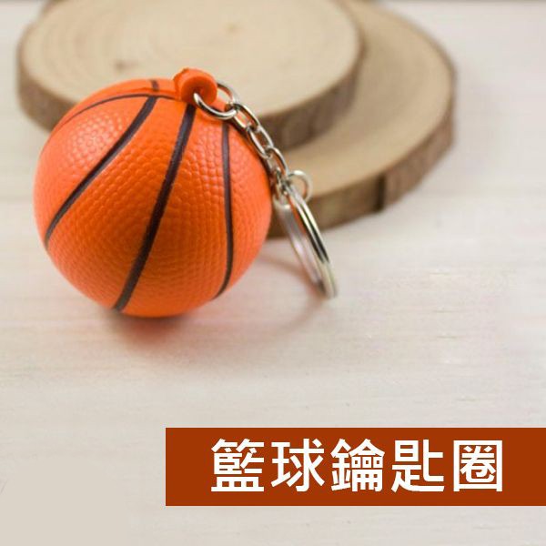 籃球吊飾 鑰匙圈 紓壓海綿 掛件 軟質發泡 鑰匙扣 創意 包包掛件 禮品/贈品/批發