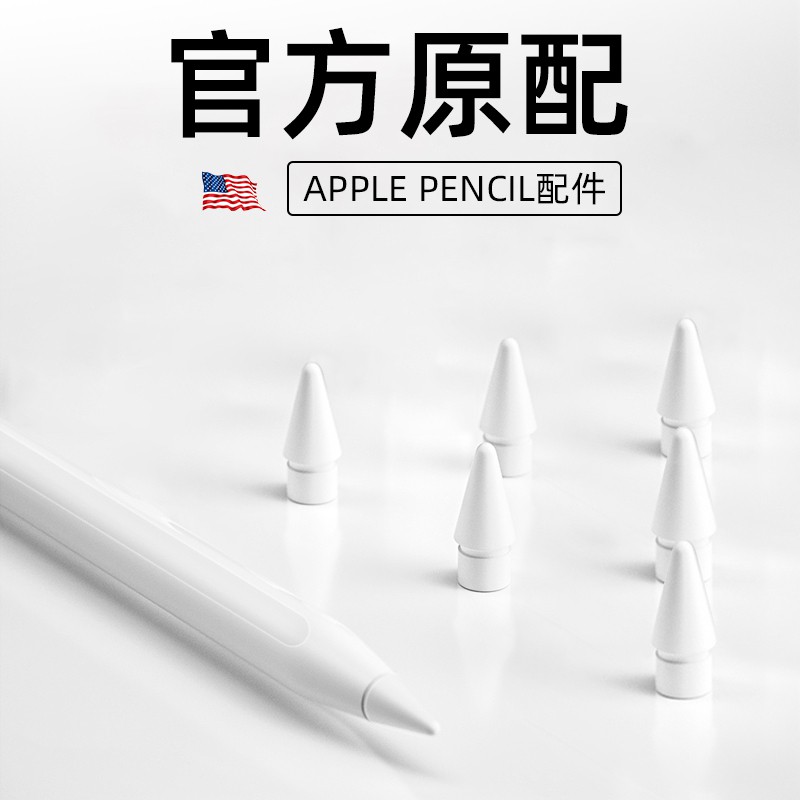 apple pencil筆尖防滑耐磨一代二代通用筆尖套蘋果替換筆頭防誤觸手寫筆配件ipencil平板筆保護改造筆尖