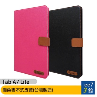 SAMSUNG Galaxy Tab A7 Lite T225/T220 撞色書本式可站立皮套(台灣製造) ee7-3