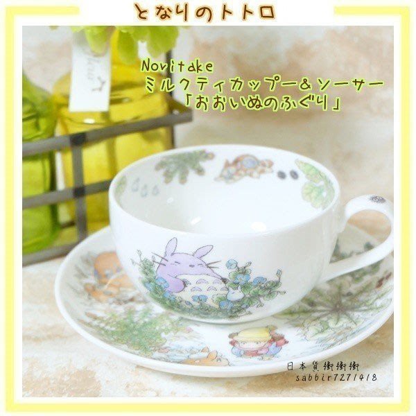 JP購✿吉卜力 日本Noritake 紀念咖啡杯皿 季節編 1-2月 宮崎駿 龍貓 TOTORO 骨瓷 咖啡杯盤組 杯子