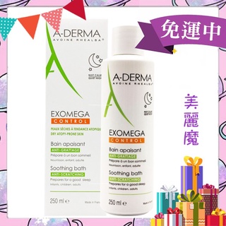 【美麗魔】效期2026年 A-DERMA艾芙美 燕麥新葉益護佳浸泡液250ml 異膚佳