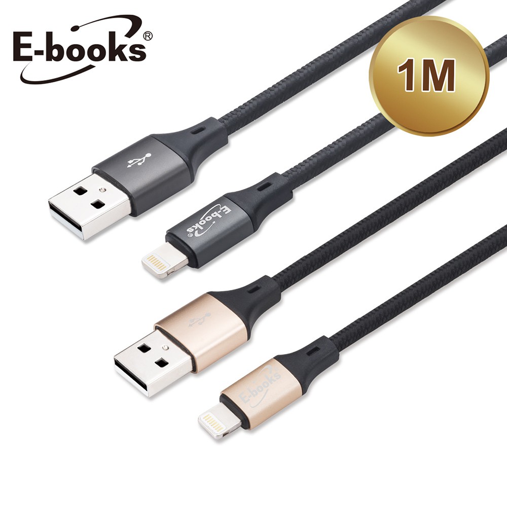 E-books XA9 蘋果專用 鋁合金充電傳輸線1M