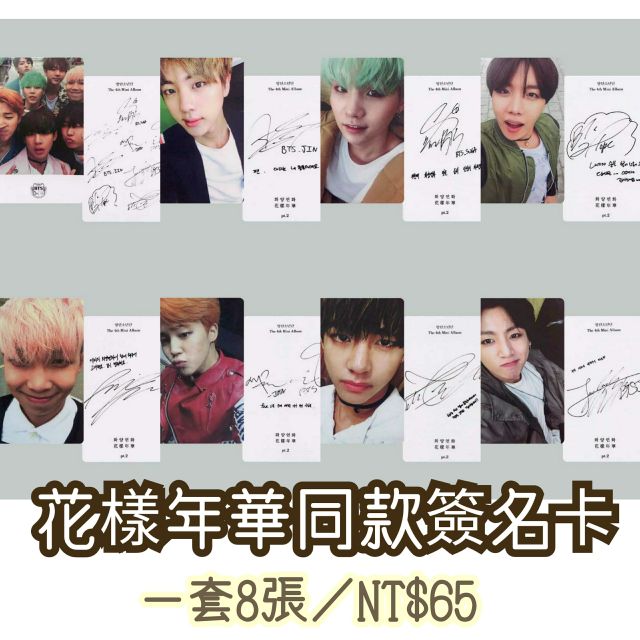 Bts 花样年华pt 2 小卡