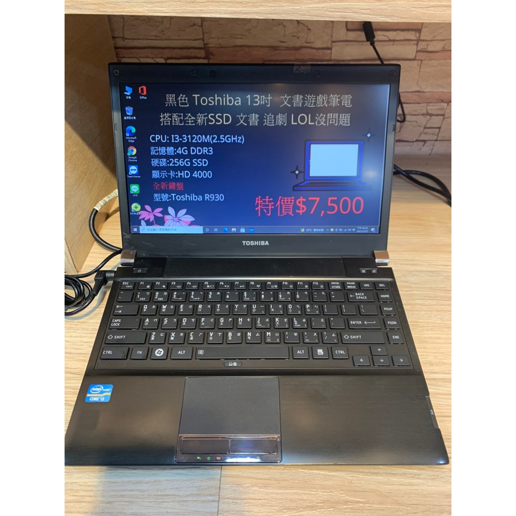 黑色Toshiba 13吋 遊戲文書筆電 搭配全新鍵盤 SSD 追劇 LOL沒問題 特價:7500元