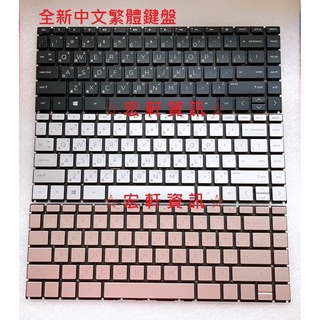 ☆ 宏軒資訊 ☆ 惠普 HP TPN-Q188 TPN-Q207 TPN-I131 中文 鍵盤