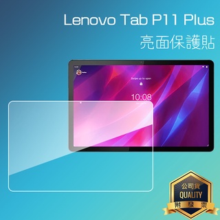 亮面 霧面 螢幕保護貼 Lenovo聯想 Tab P11 Plus / Pro 2nd Gen 平板保護貼 軟性 保護膜