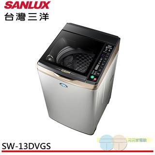 (輸碼95折 HEMAL95UB)臺灣三洋 13公斤變頻直立式洗衣機 SW-13DVGS