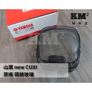 材料王⭐山葉 new CUXI.NEW CUXI 原廠 碼錶玻璃.碼表蓋.碼表玻璃 1CF-H353K-09