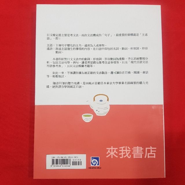 來我書店書泉日檢n4 N5合格文法完全學會日檢n4 N5 文法日文考試 蝦皮購物