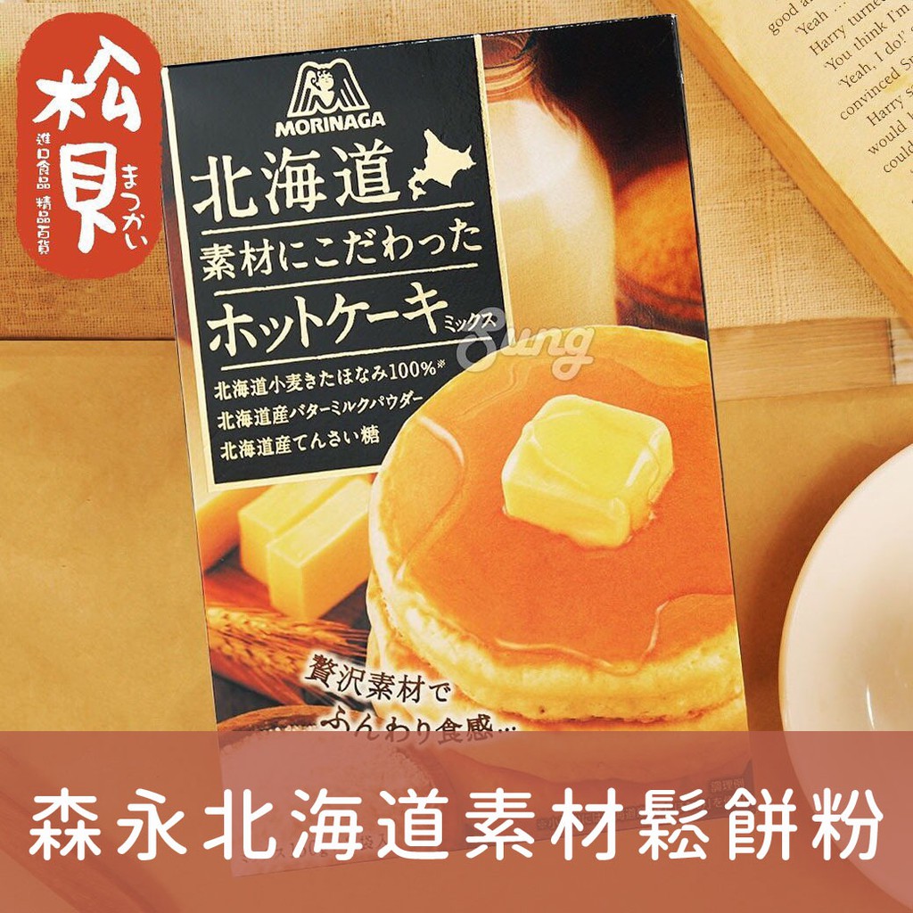 《松貝》森永北海道素材鬆餅粉300g【4902888553035】