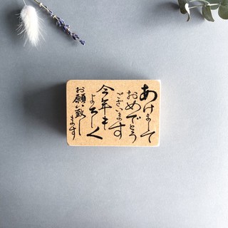 日本田丸印房月亮春の言葉冬來春遠秋の言葉秋も秋年賀狀明の春あけまして行書手帳素材手帳印章印章 蝦皮購物