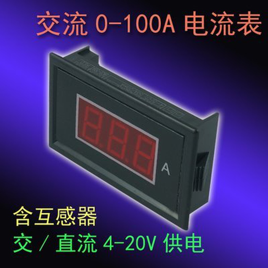 【鋰鐵鋰】AC 交流 100A 電流錶 含電流感測器