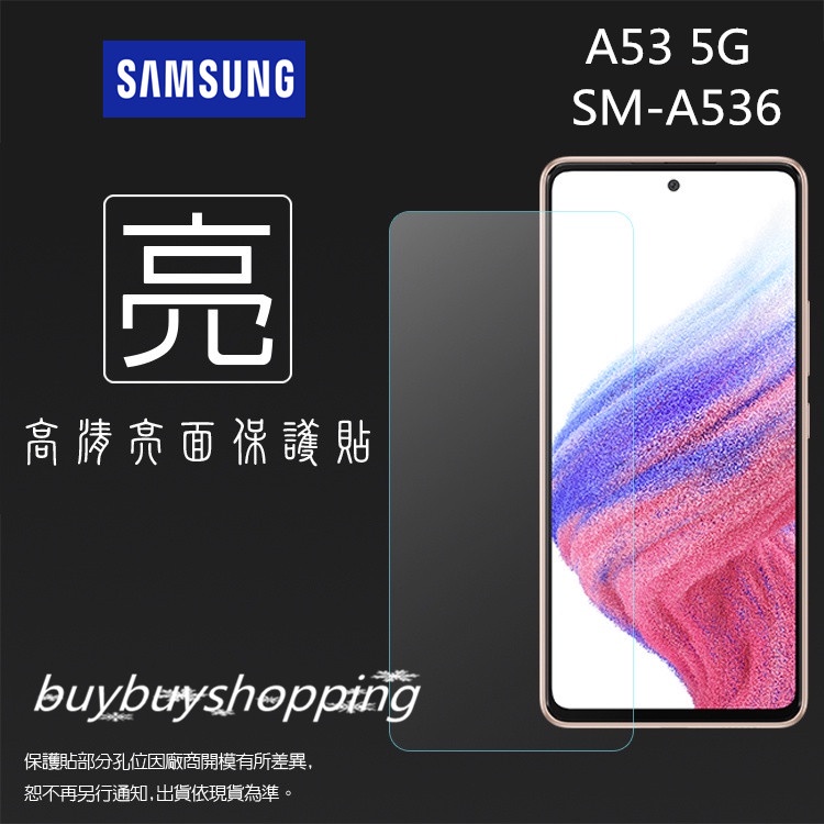 亮面/霧面 螢幕貼 SAMSUNG 三星 A53 5G SM-A536 保護貼 手機膜 軟性 高清 亮貼 霧貼 保護膜