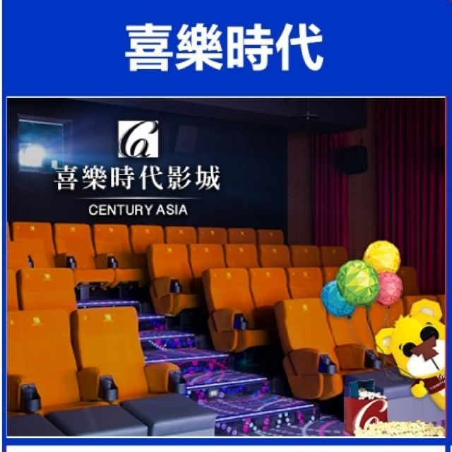 展覽優惠券 南港喜樂時代永和喜樂時代電影票 蝦皮購物