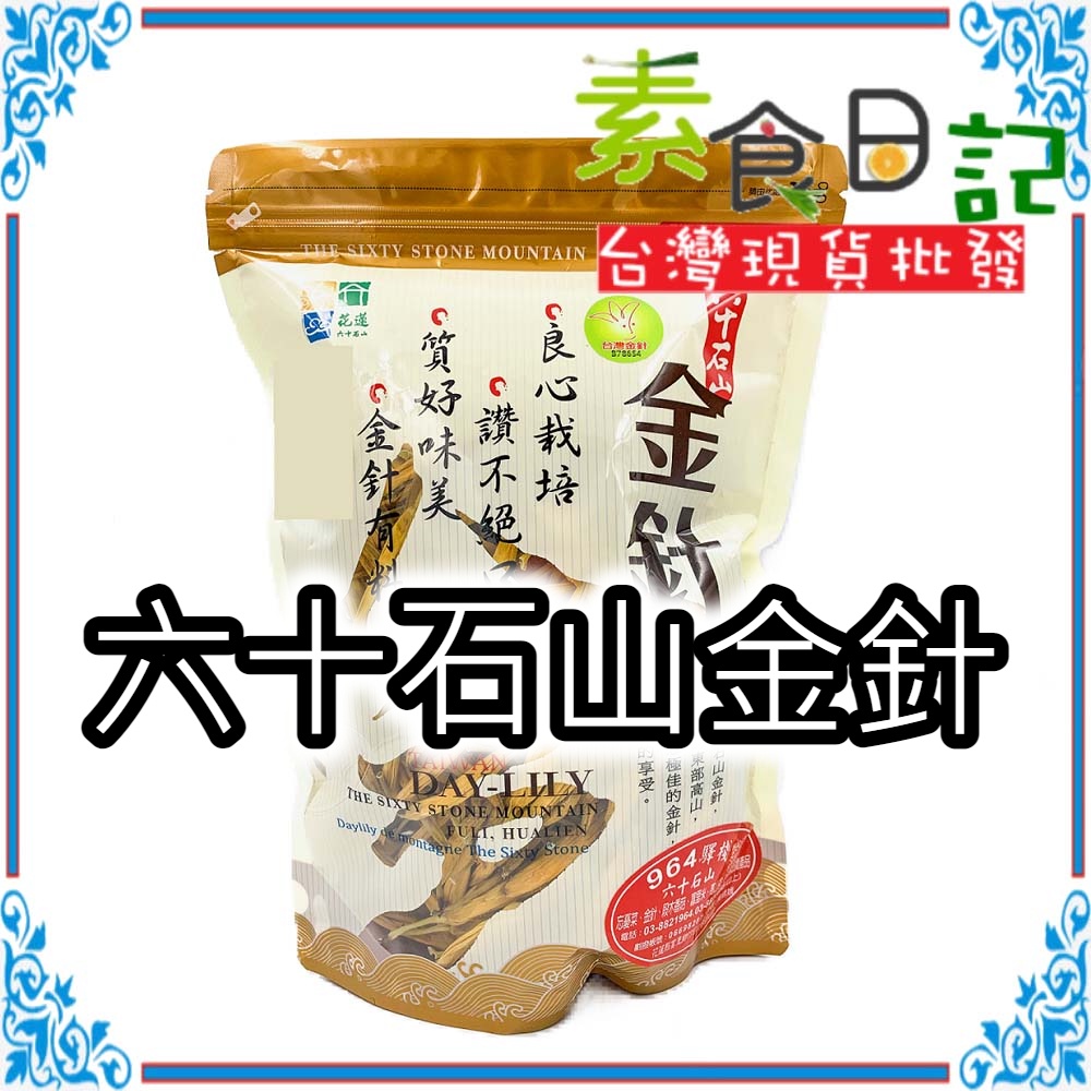 金針花 優惠推薦 2021年12月 蝦皮購物台灣