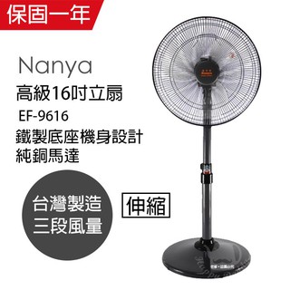 【南亞牌】16吋 強力純銅馬達工業扇 電風扇 強風扇 EF-9616(鐵製機身/底座/雙軸承工業馬達) 臺灣製造