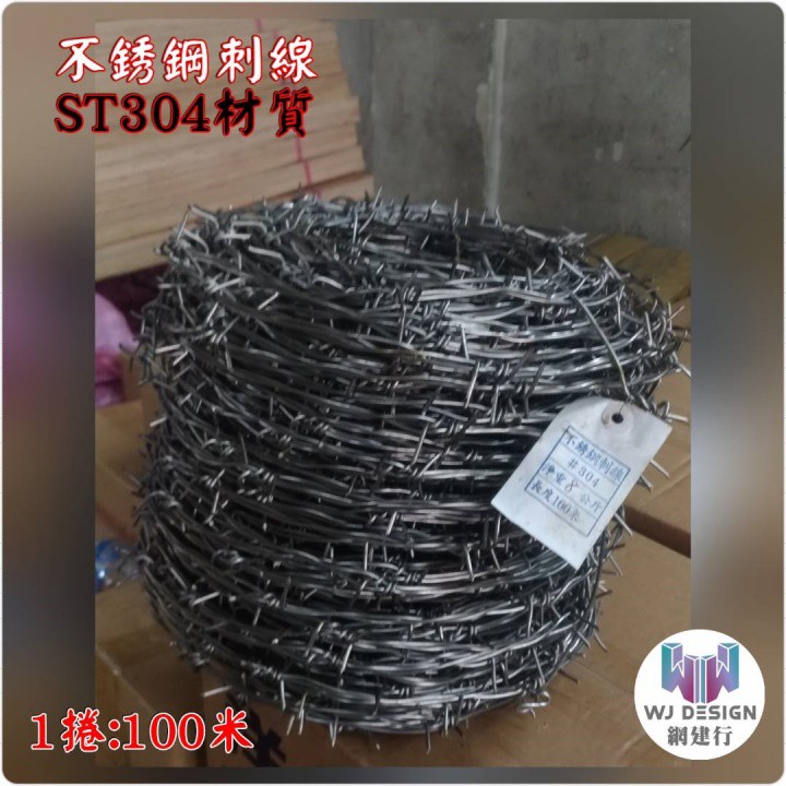 ®網建行®【不銹鋼刺線 ST304材質】  流刺網 刺籠 刺網流刺網 圍籬防護 100米長 購買前先詢問 勿標