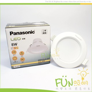🤙二年保固🤙國際牌 Panasonic LED 5W 8W 崁燈 9.5公分 全電壓 均勻發光 附快速接頭
