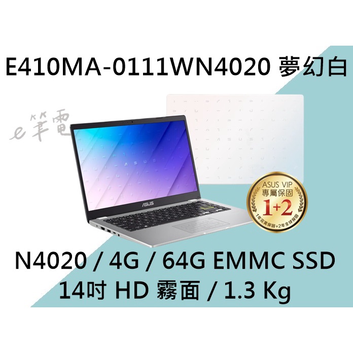《e筆電》ASUS 華碩 E410MA-0111WN4020 夢幻白 (e筆電有店面) E410MA E410