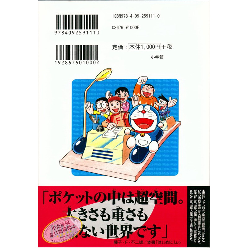 日漫哆啦a夢秘密道具大事典日文原版ドラえもんひみつ道具大事典 ビッグ コロタン 日本漫畫 蝦皮購物