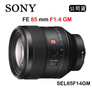【國王商城】SONY FE 85mm F1.4 GM (公司貨) SEL85F14GM 望遠定焦鏡