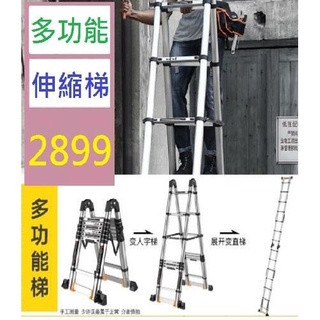 【三峽貓爸的店】加厚鋁合金多功能伸縮梯子 摺疊伸縮梯 A字梯 一字梯 工程梯便攜 加強型多功能1.7+1.7米