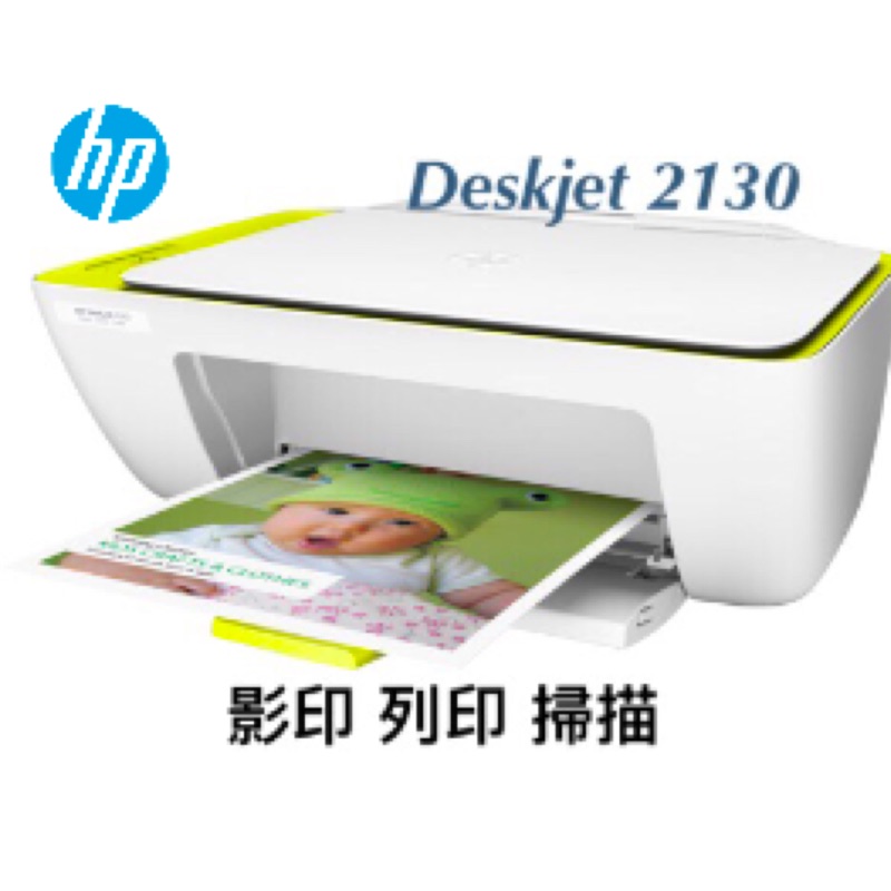 hp DeskJet 2130多功能高畫質影印 列印 掃描（附墨水）