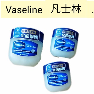 Vaseline 凡士林經典高純修護凝膠106g 49g